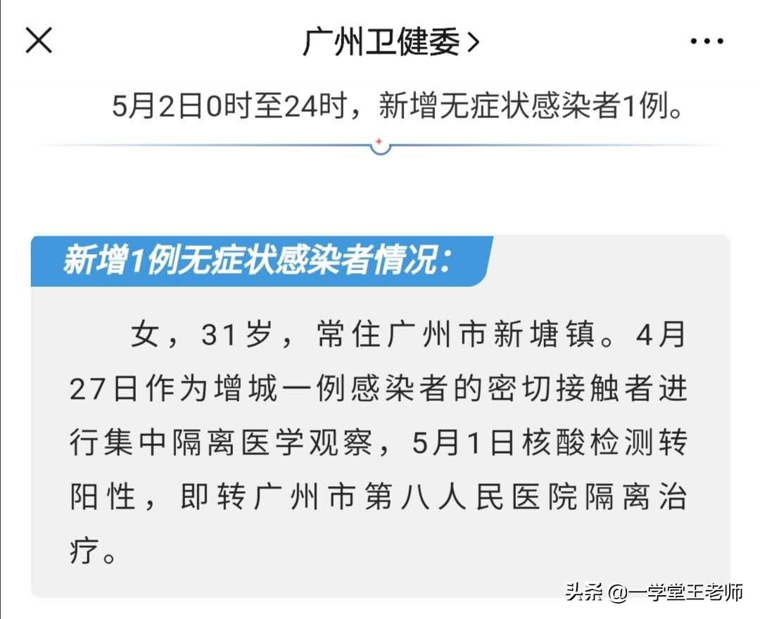 广州市疫情现在什么情况