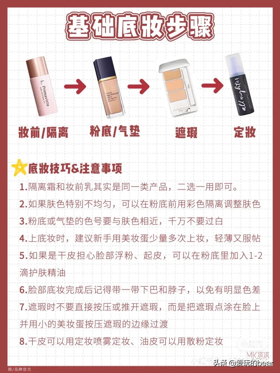 美妆好物分享化妆师
