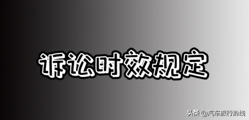 交通事故拖着对谁不利，