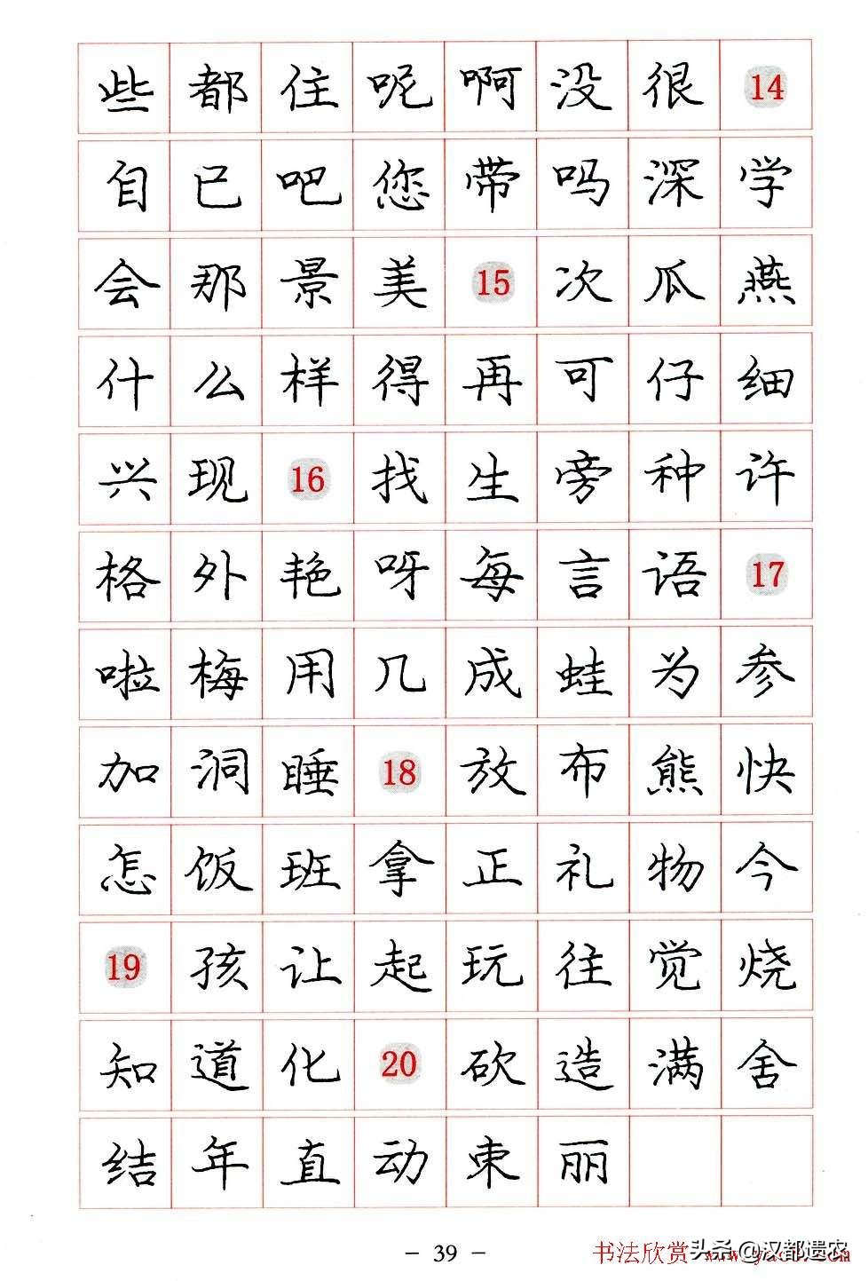 字帖网红字体行书
