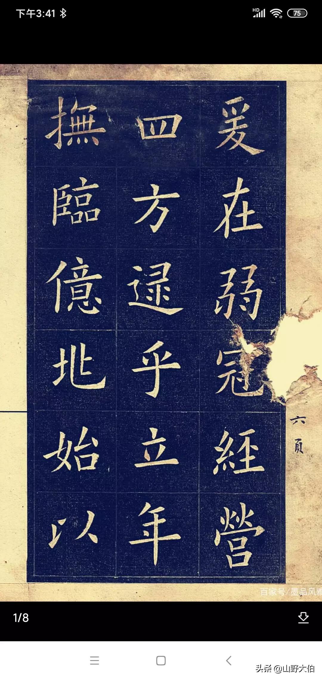 从字楷书字体特点