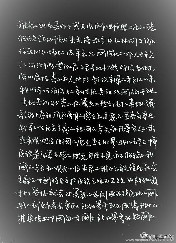 用硬笔行书字体练习