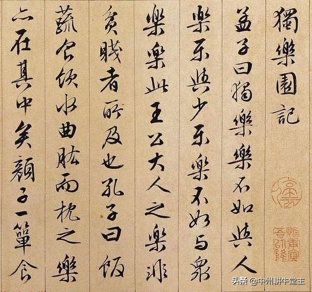 读的毛笔行书字体