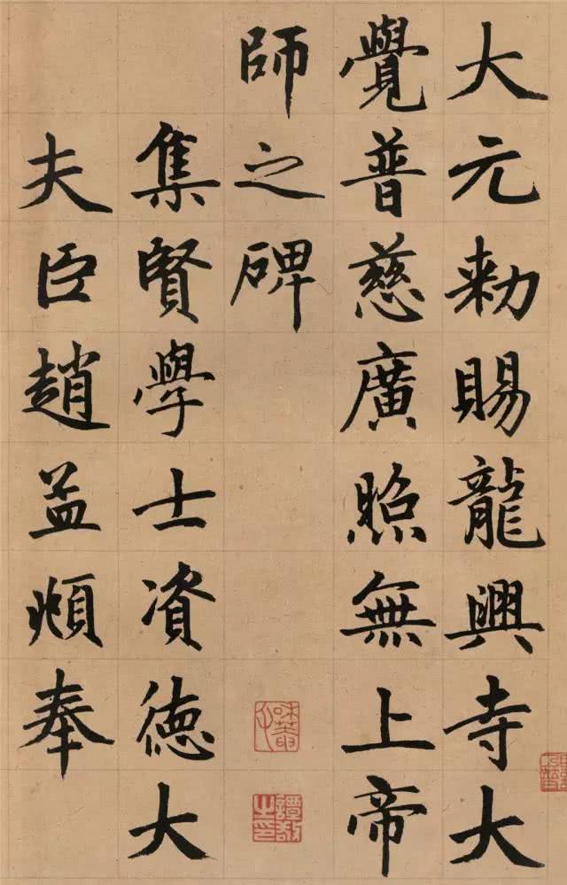王羲之楷书古风字体大全