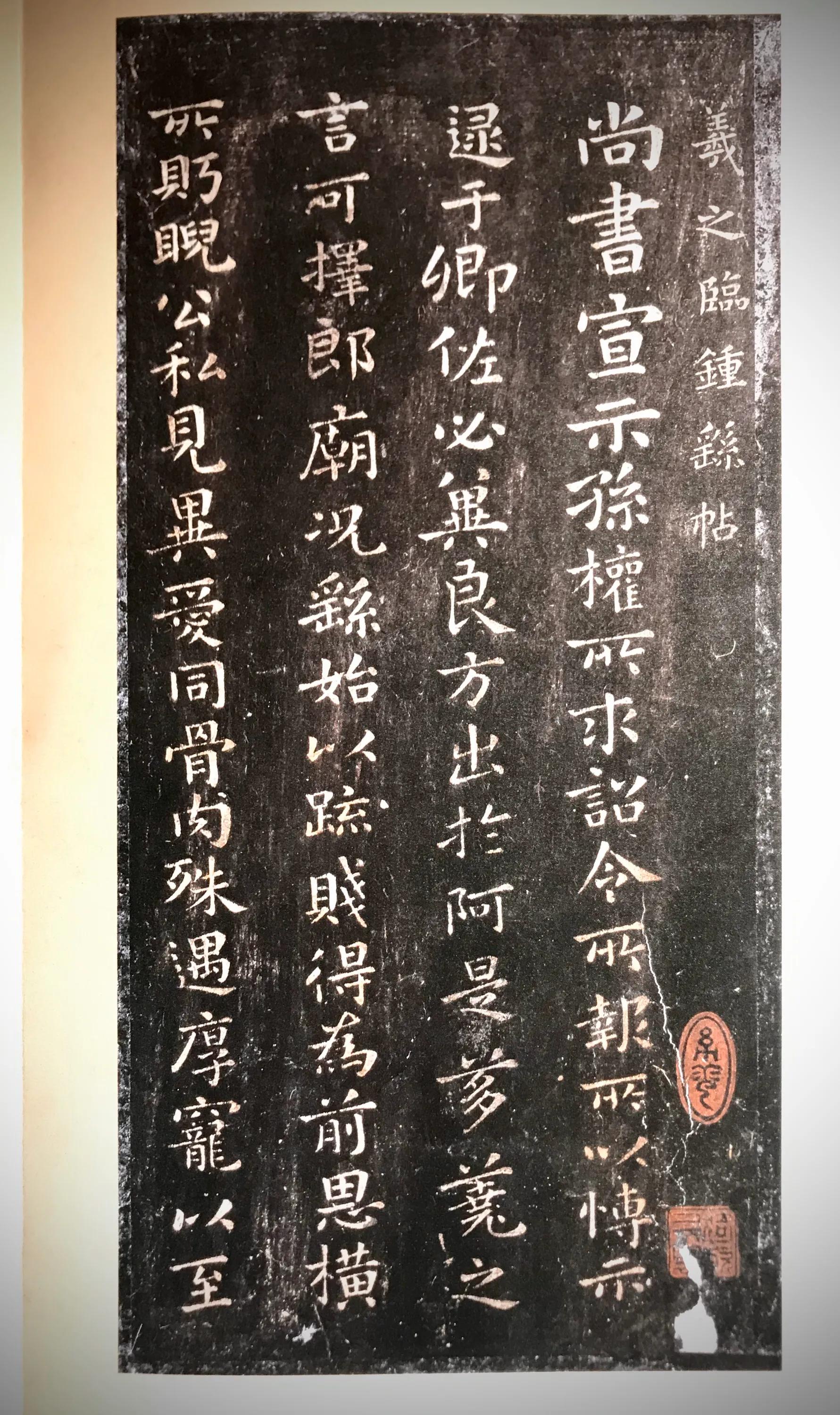 钟繇楷书字体转换