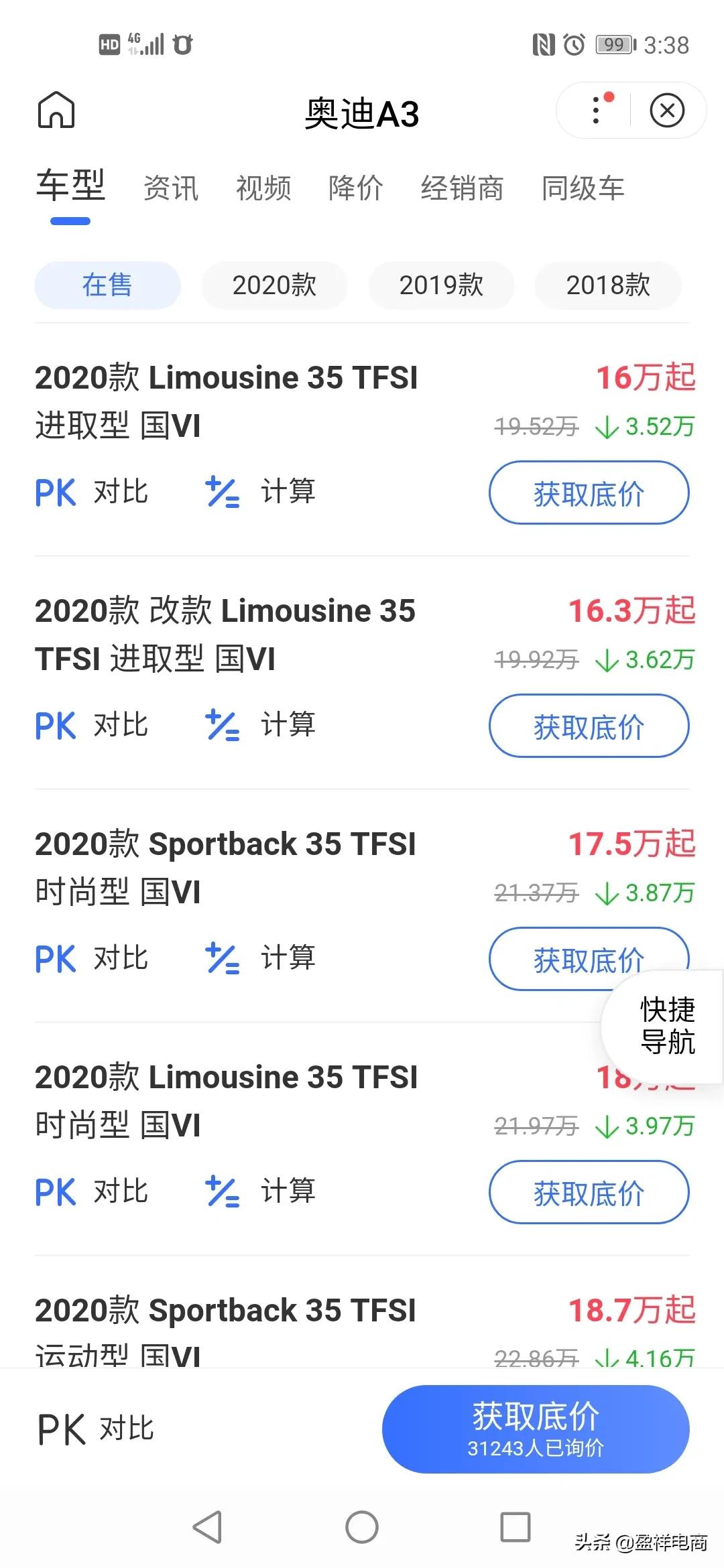 奥迪a3三厢报价