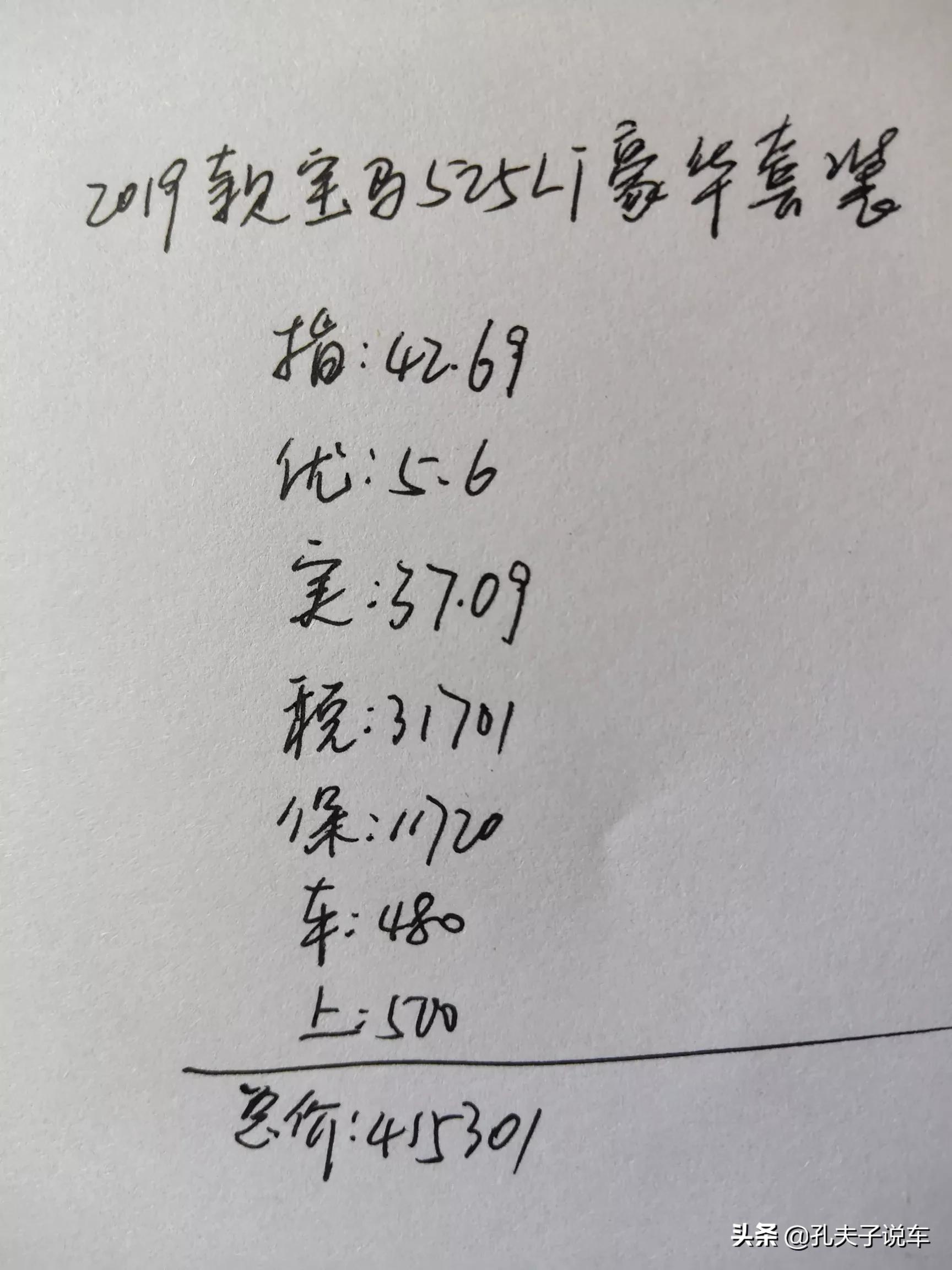 宝马5系价格表
