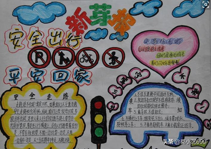学习安全教育知识小报，安全教育知识宣传手抄报