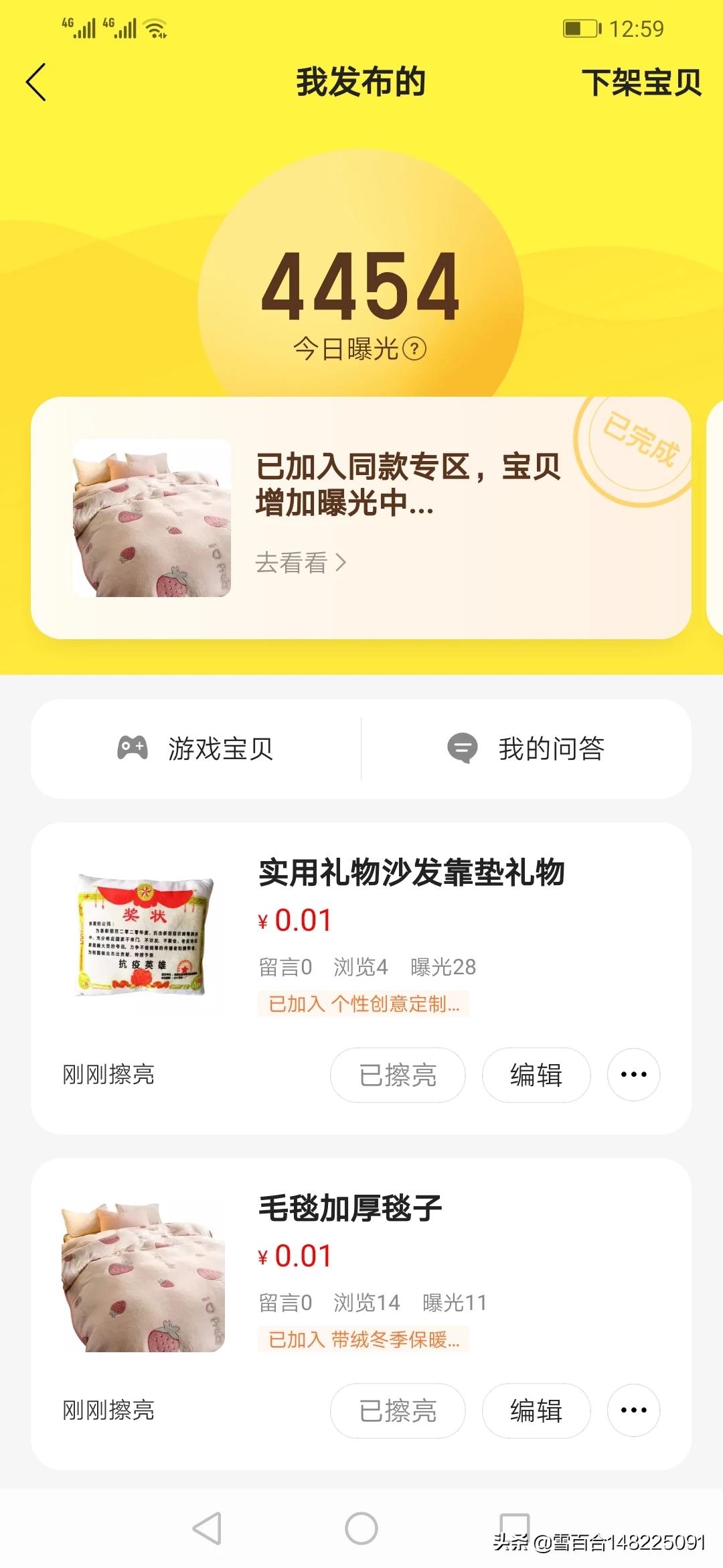 闲鱼曝光（闲鱼卖家浏览和曝光各代表什么意思？）