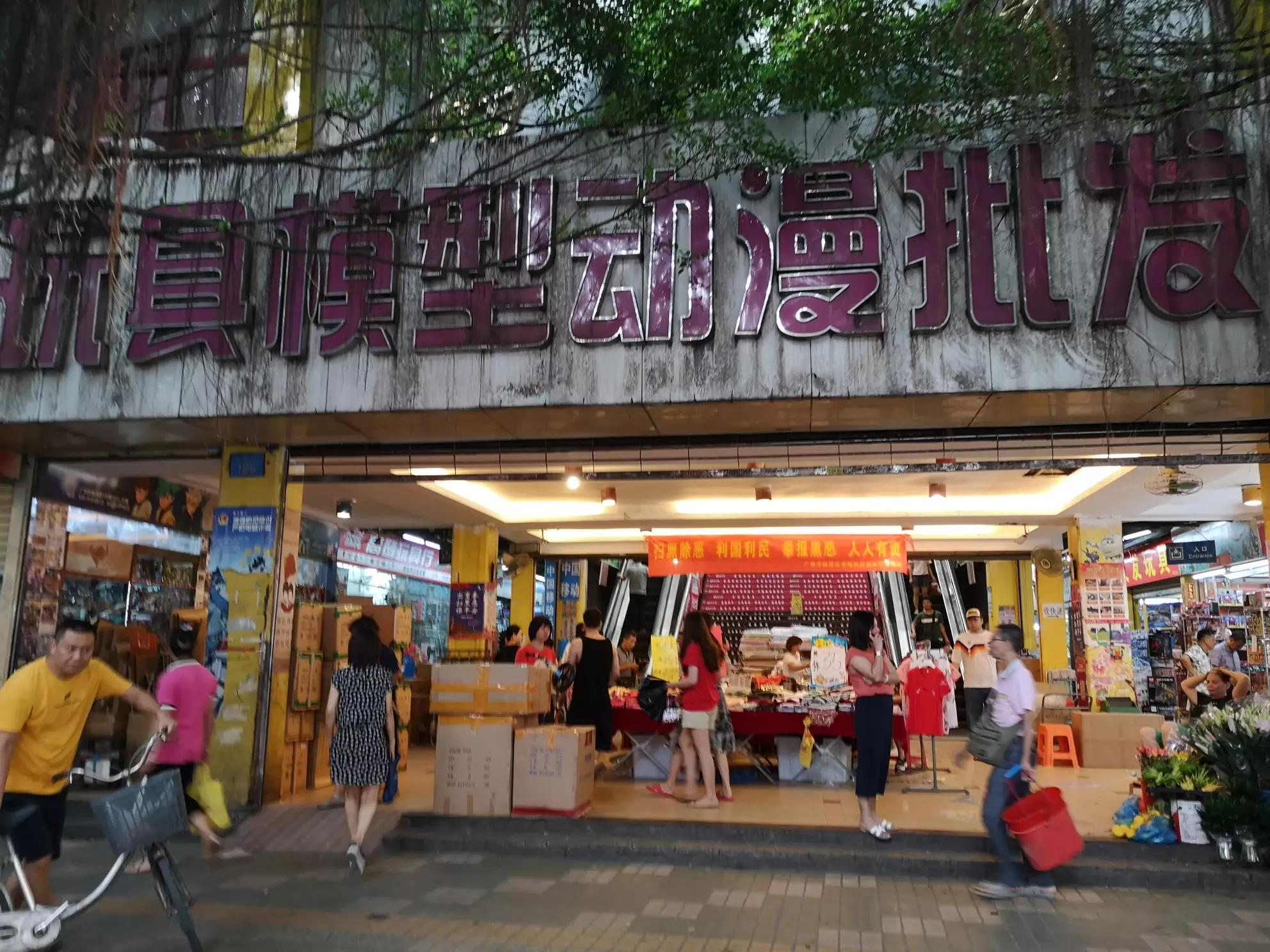 在广州去哪里买玩具好？