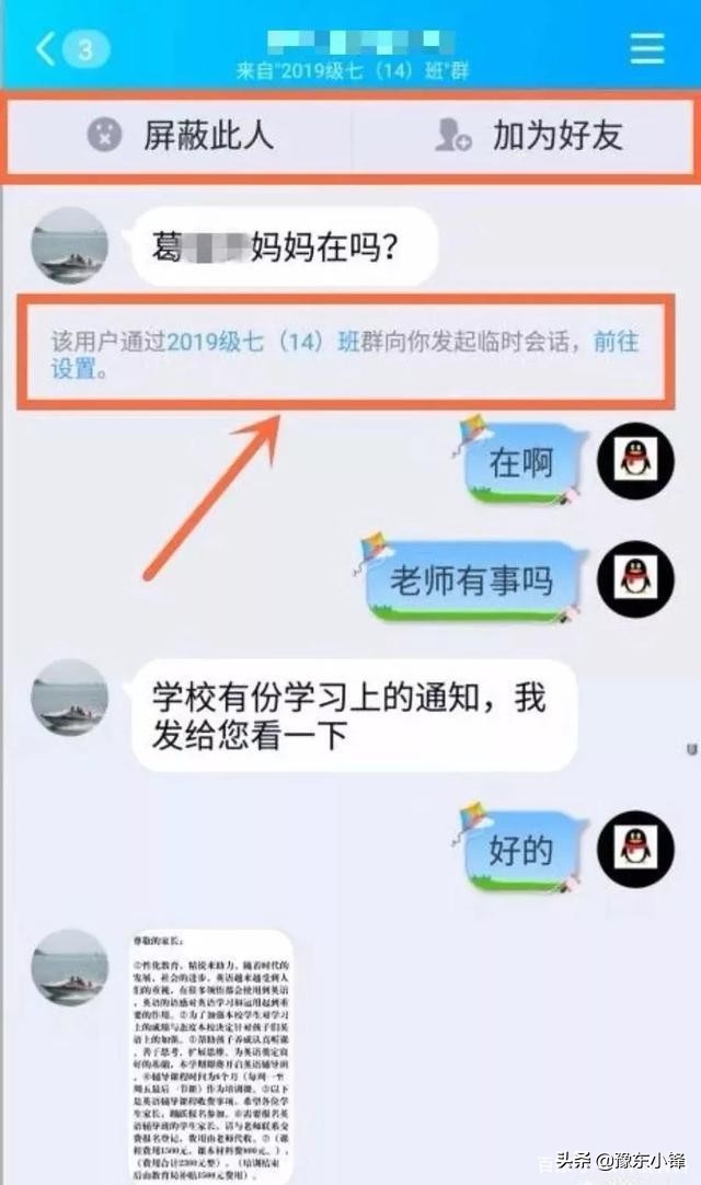 新澳门彩出号综合走势图和骗子混入家长群收费与家长群骗资料费