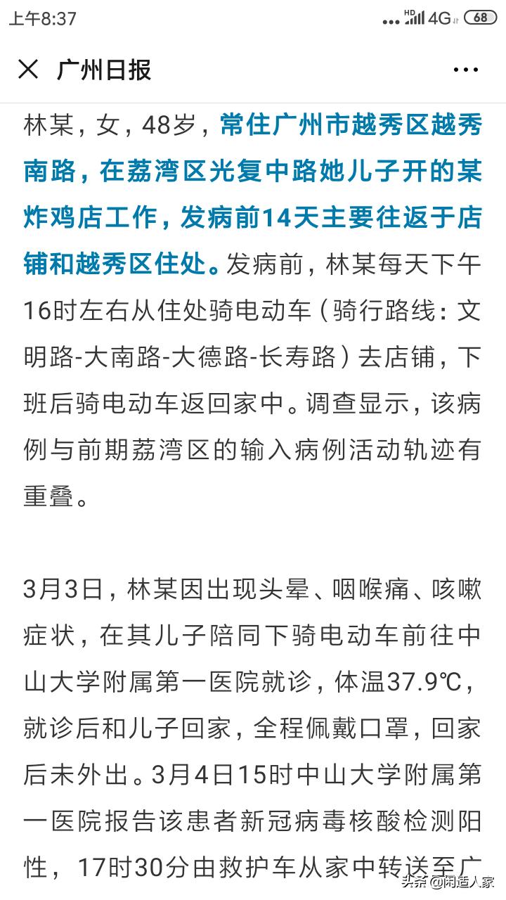 今天广州市新增多少病例