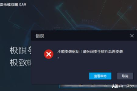 雷电模拟器安装时容易遇到的两个问题? 雷电模拟器安装时容易遇到的两个问题?
