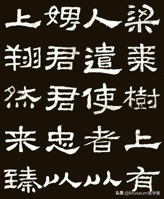 建毛笔楷书的字体