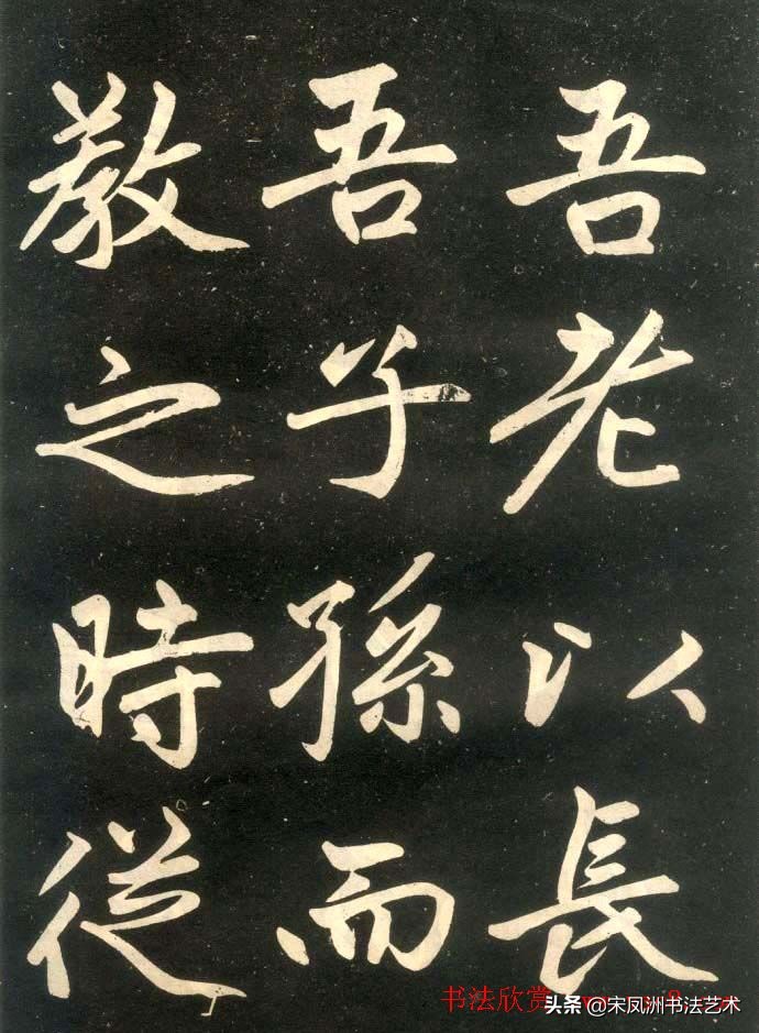 在的书法字体楷书