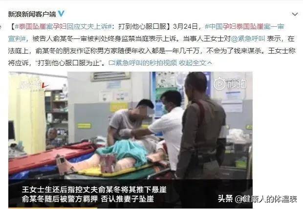 [泰国孕妇坠崖案宣判]泰国孕妇坠崖怎么被发现的？你怎么看这件事？