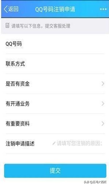 [注销qq号]QQ怎样注销？