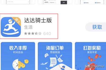 乐跑骑手上班要求？