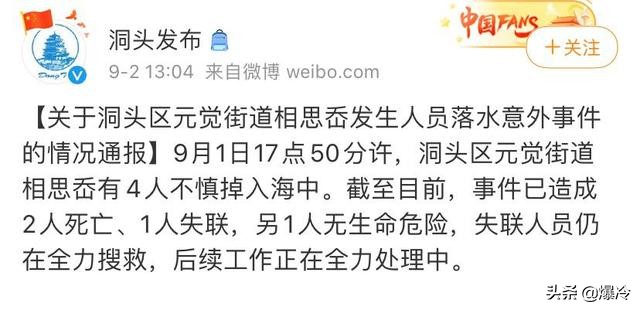 2名失联少女已找到（浙江温州新人海边拍婚纱照时发生意外造成2死1失联，谁之责？）