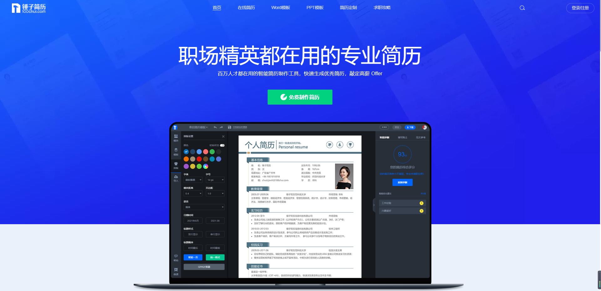 求职简历制作教程网站有哪些,怎么下载免费简历模板?