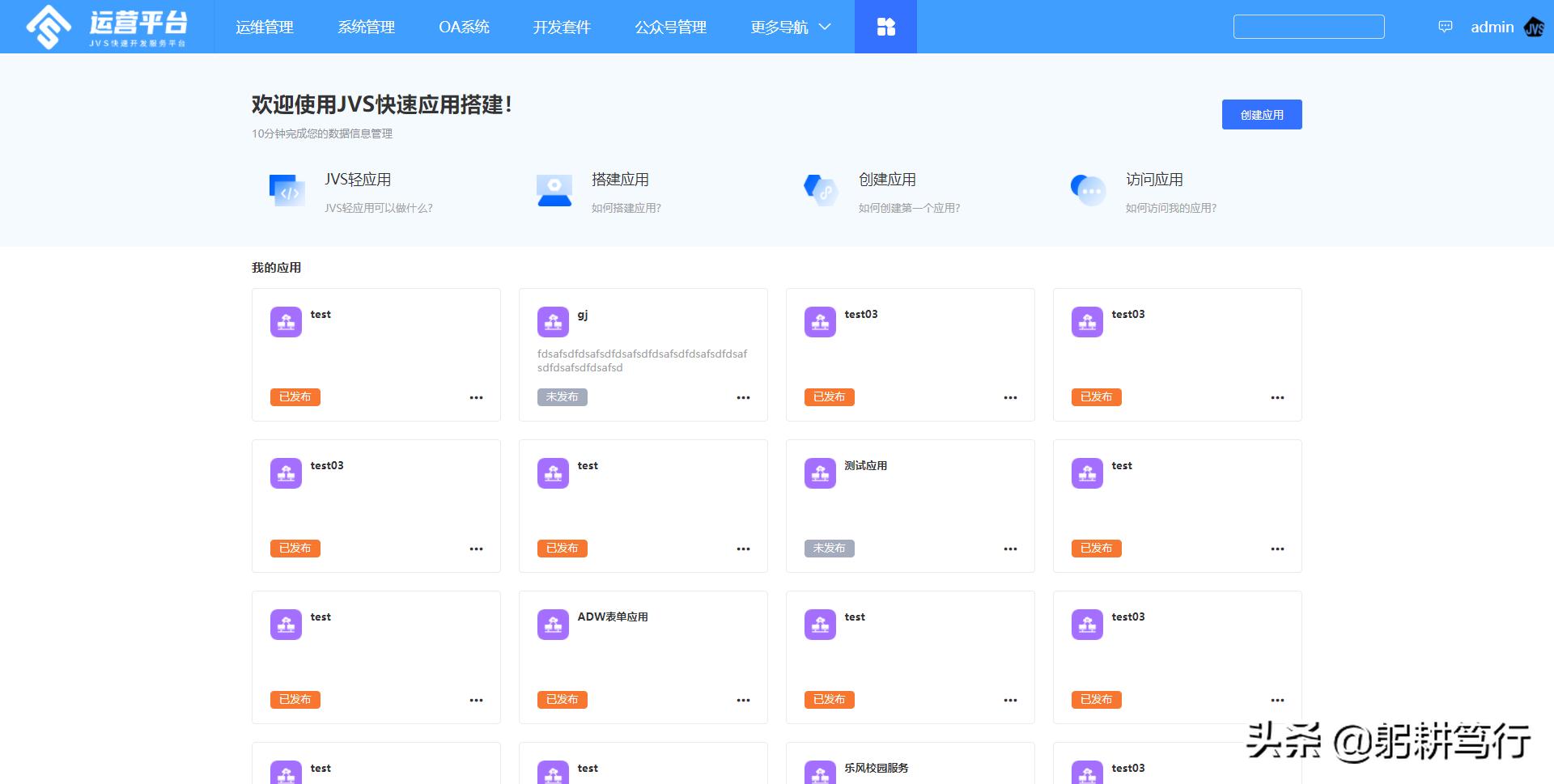 好用的app开发平台