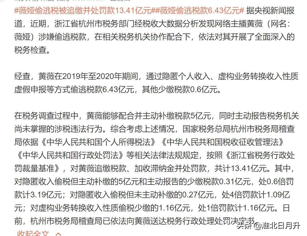 税务问题曝光后，薇娅辟谣：个人财务有条不紊！，薇娅 税收