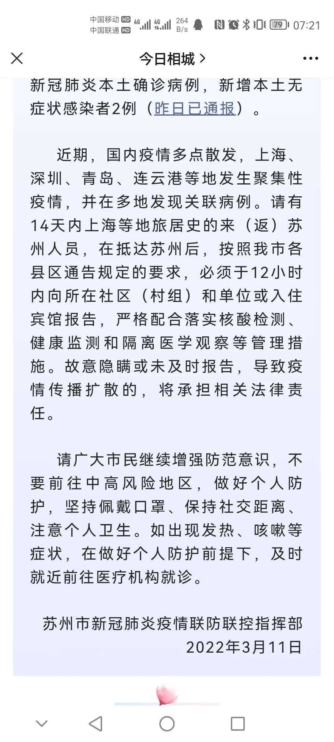 苏州市做核酸用什么码