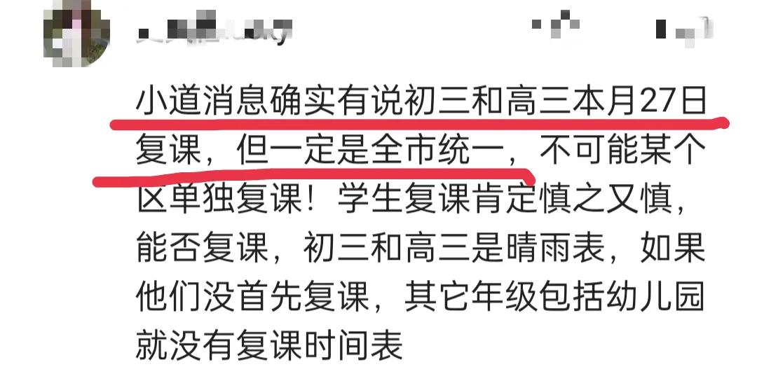 沈阳2023小学开学最新通知？