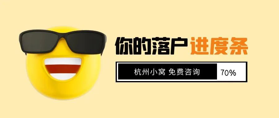杭州市户口需要什么条件