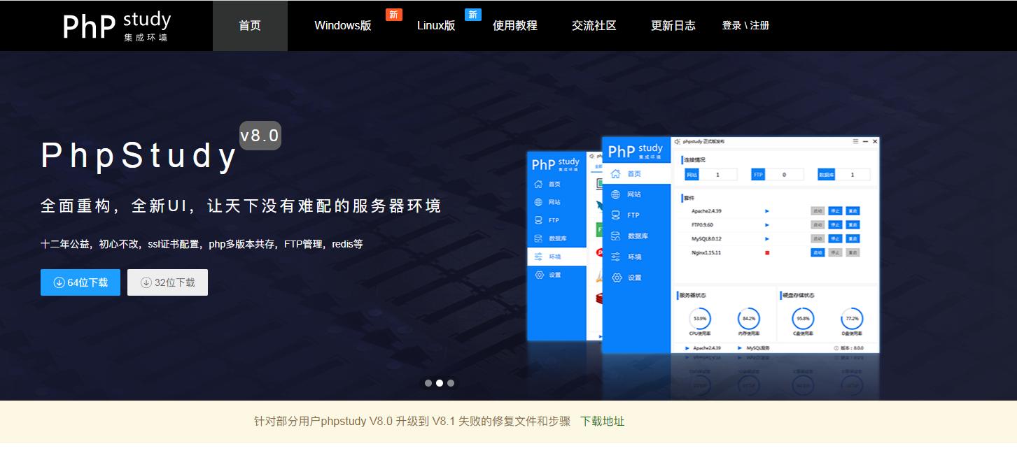 简单搭建网站工具软件