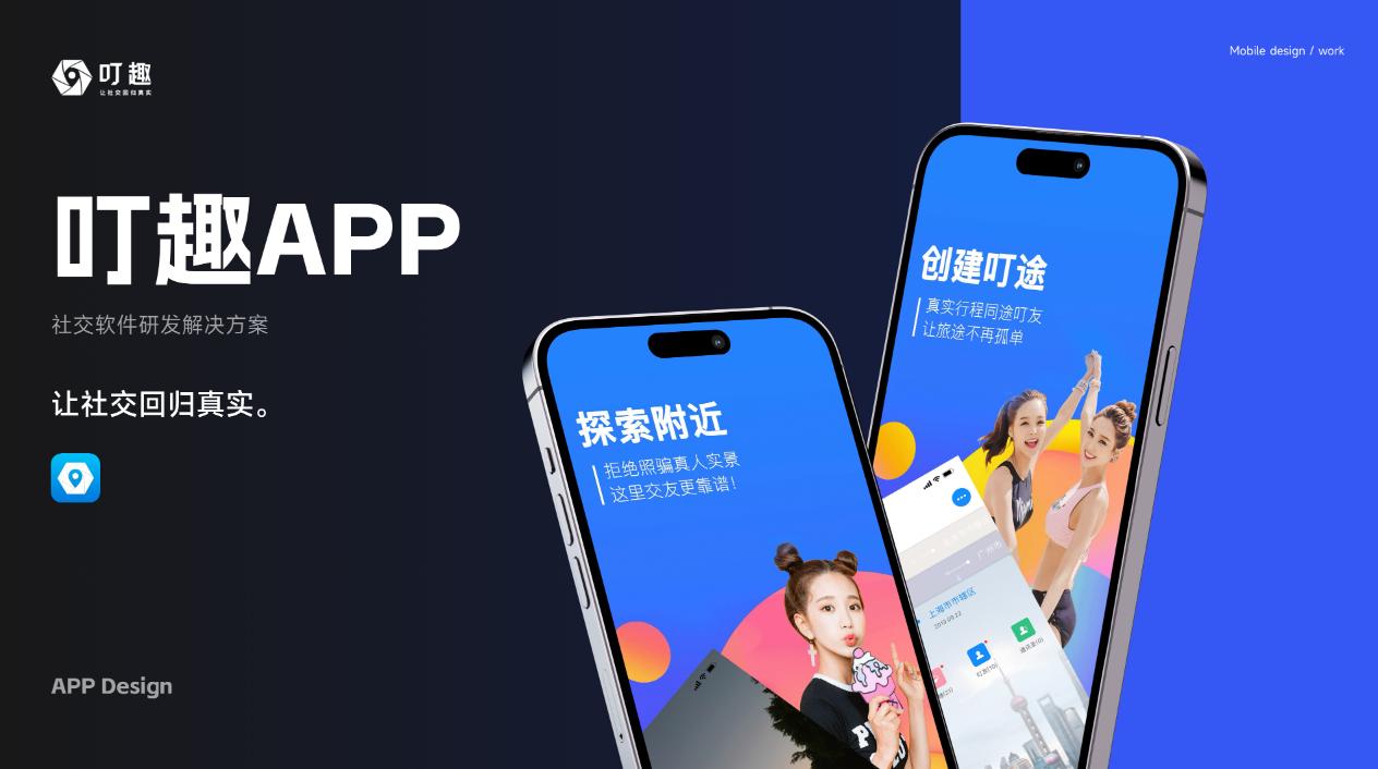 基于app的移动开发