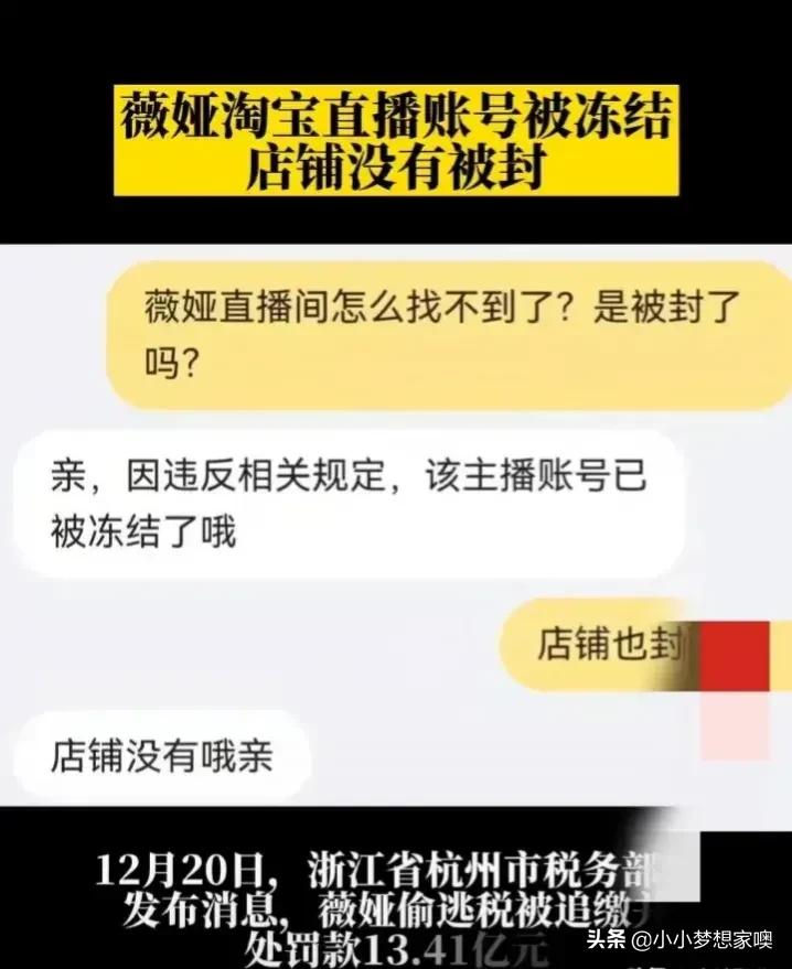 主播查补税款30多亿（雪梨偷逃税款被罚微博帐号被封，淘宝直播会封吗？对这事的看法是？）
