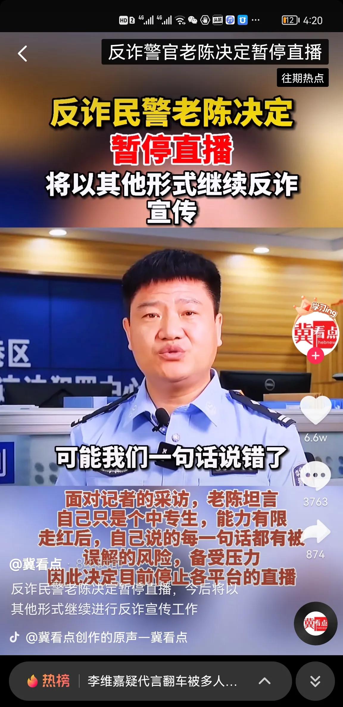 反诈老陈翻车后道歉（脱下警服的“反诈民警老陈”，未来还能走多远？）