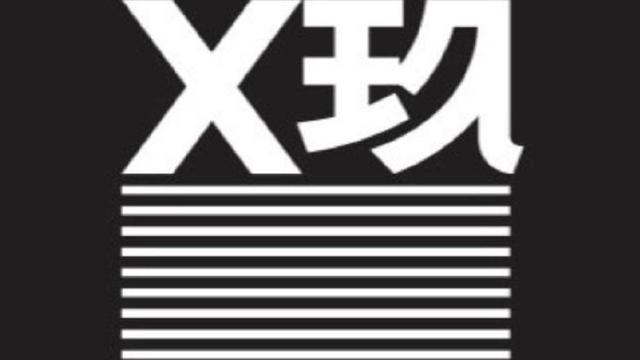 X玖少年团官宣解散（x玖为什么不解散却单飞？）