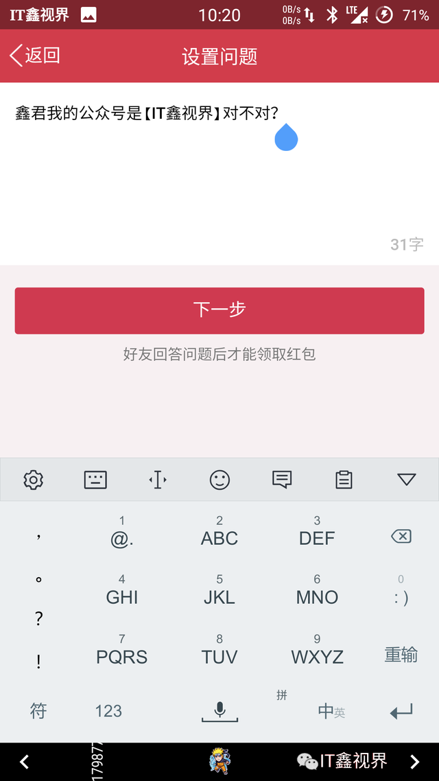 QQ6.6.8内测新增的问答红包是QQ版的真心话大冒险？