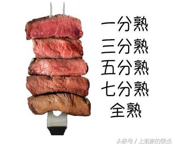 5成熟、7成熟、全熟等，牛排到底吃几分熟比较好？