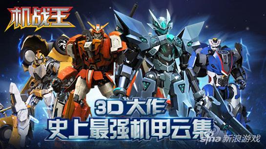 机甲游戏所有破解版（机战王新手入门问题解决 快速了解游戏）
