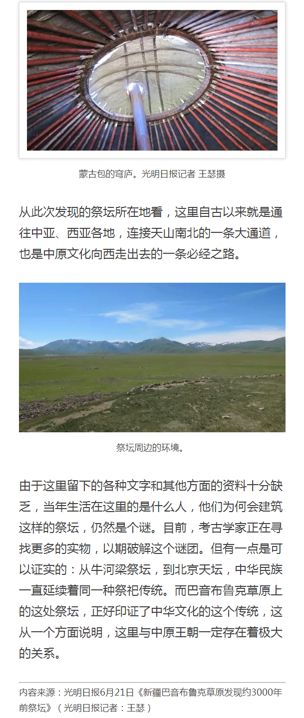 探秘！与北京天坛形制一致，新疆巴音布鲁克草原发现古老的神秘祭坛