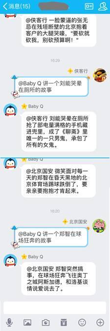 手机QQbabyq怎么删除（腾讯机器人Baby Q成QQ用户新宠）