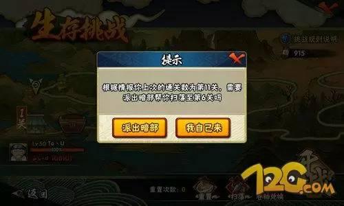 『攻略』火影忍者手游生存挑战扫荡开启安全快速通关技巧