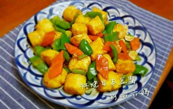红烧日本豆腐的家常做法（红烧日本豆腐的做法）