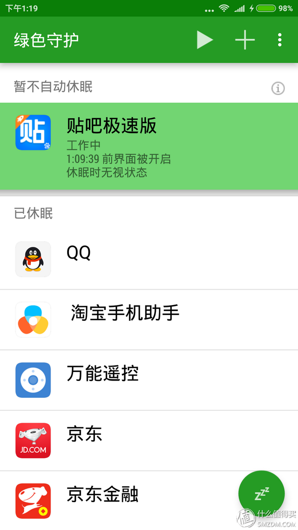 安卓手机的简单优化