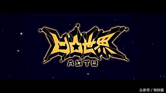 《凹凸世界》｜豆瓣评分8.5的国漫，没看过这波就亏了！