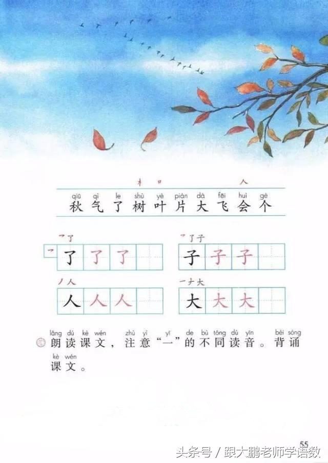 部编版一年级语文上册课文第一课：秋天