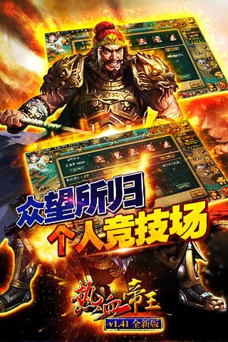 热血帝王