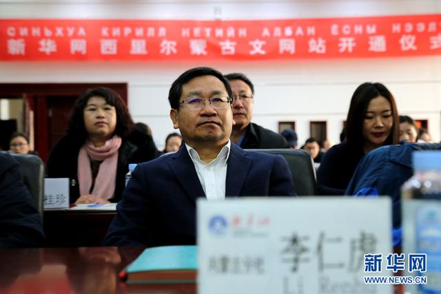 新华网西里尔蒙古文网站正式开通上线