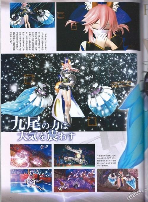 《Fate/EXTELLA》主角服装与玉藻前形态变化