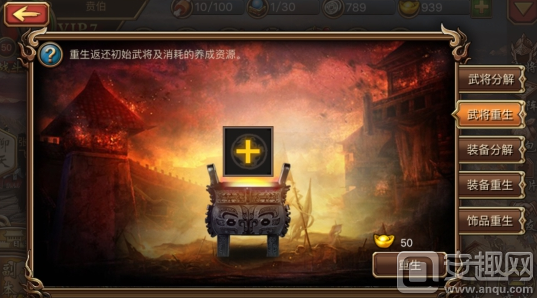 三国群英传回收系统介绍 新手回收玩法简介