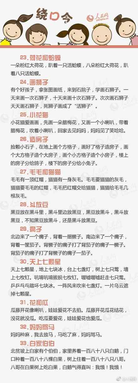 100首经典绕口令