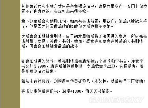 《金庸群侠传5》主线攻略 全天书主线任务流程攻略